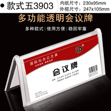 10*25三角双面台卡A字台卡台牌会议牌台签V型桌签姓名牌3903席卡