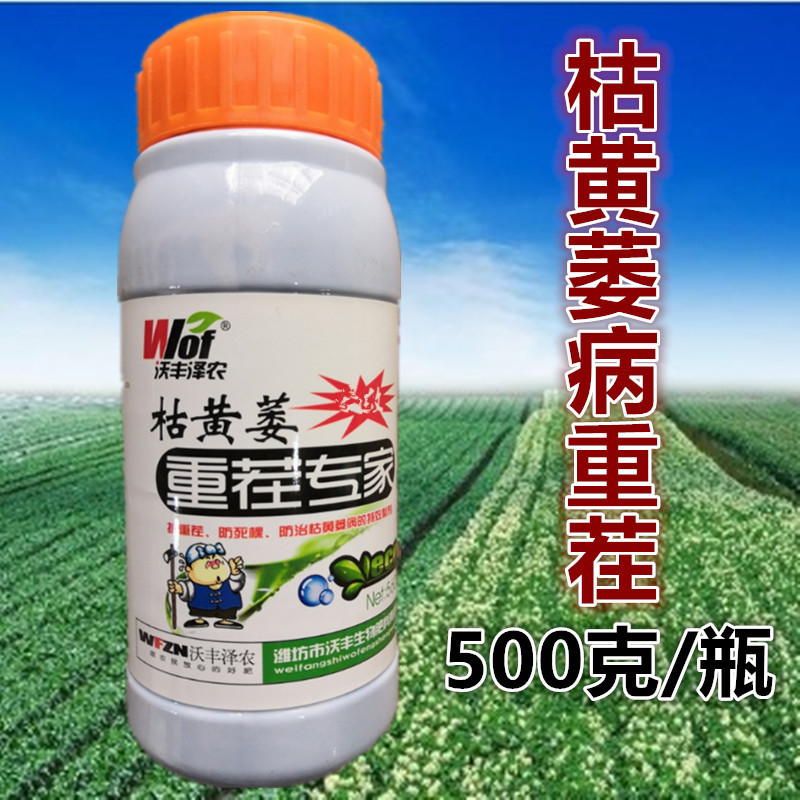 枯黄萎病重茬病杀菌剂茄子辣椒枯黄萎病叶斑病西瓜蔓枯病根腐病