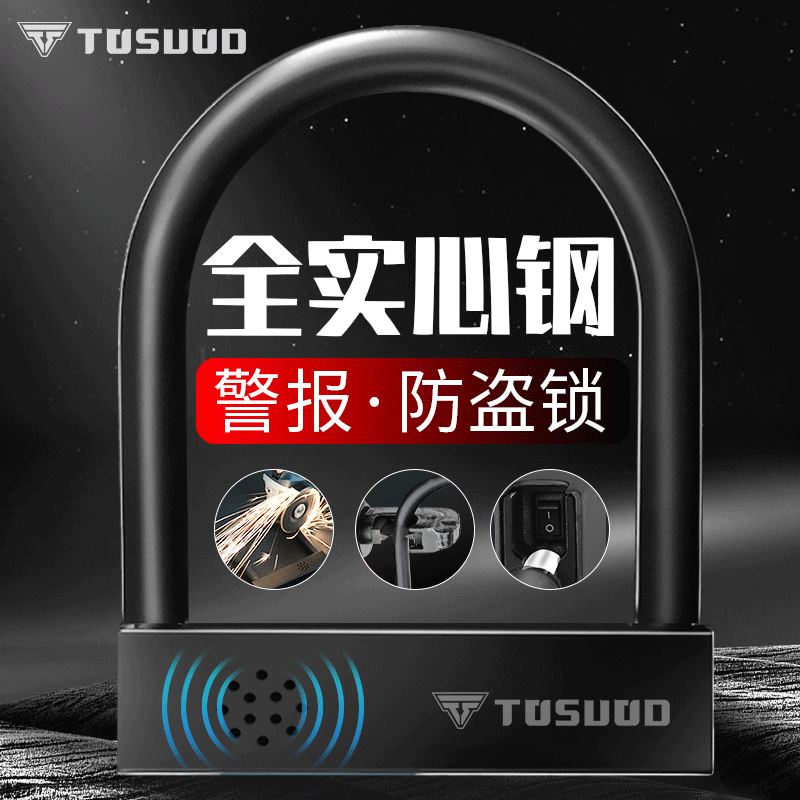 酷骑体育u型锁 摩托车电动自行车防盗警报锁电动车锁抗液压剪锁具