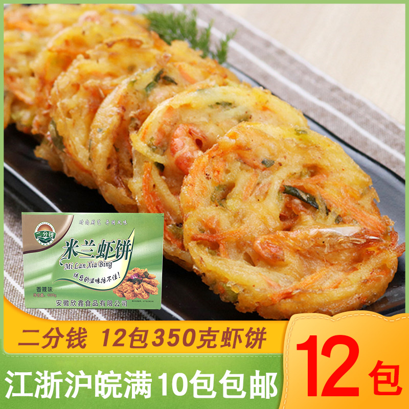 二分钱米兰虾饼350g/10个*12包油炸半成品小吃速冻点心食品包邮