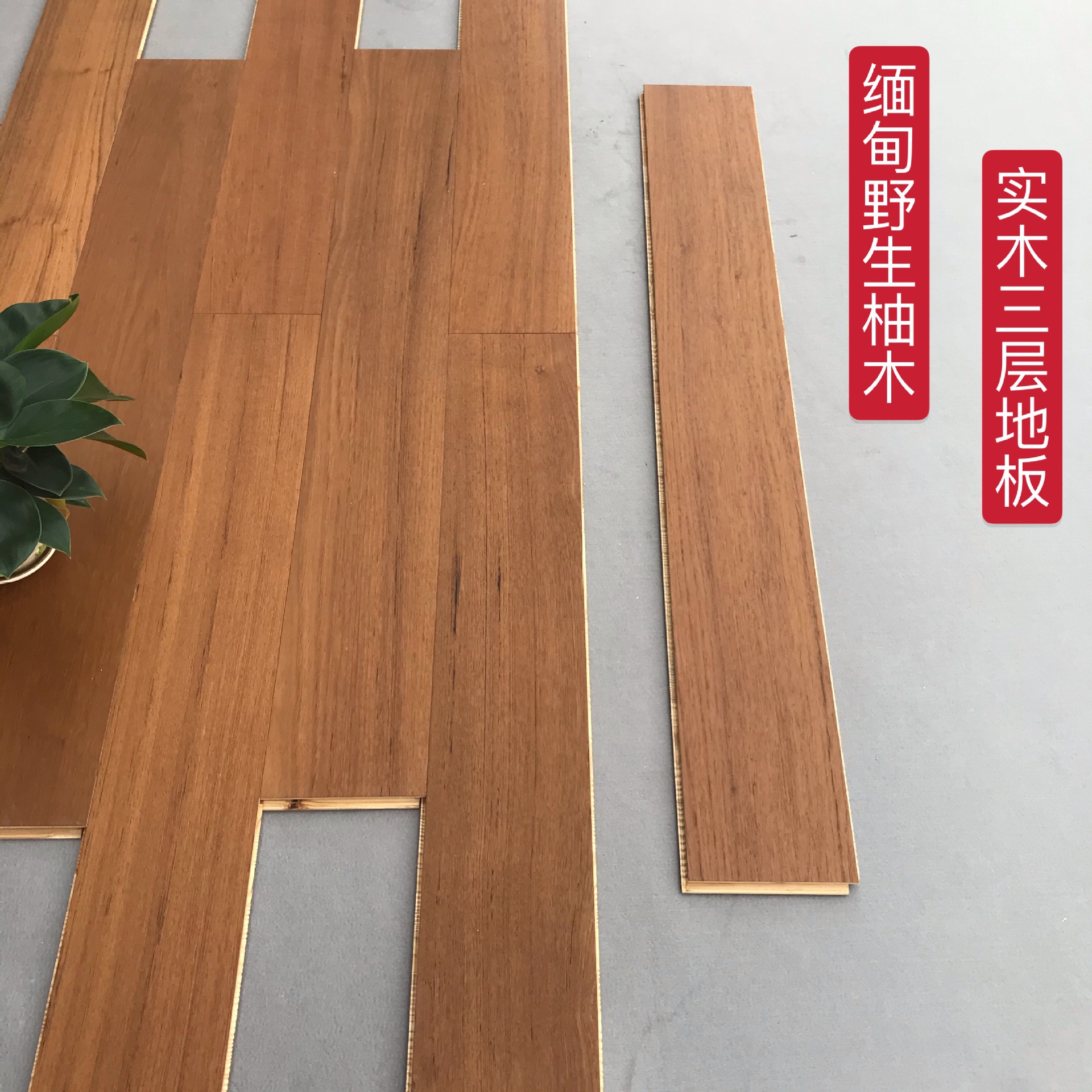 厂家直供木地板 缅甸柚木三层木地板 实木皮三层地板定制