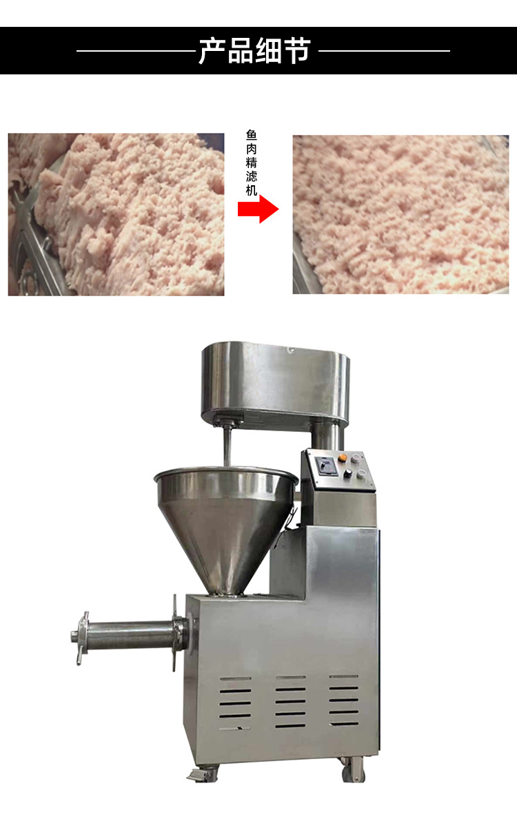 全自动商用鱼浆精滤机过滤机变频调速去鱼骨鱼鳞鱼皮鱼肉精滤机