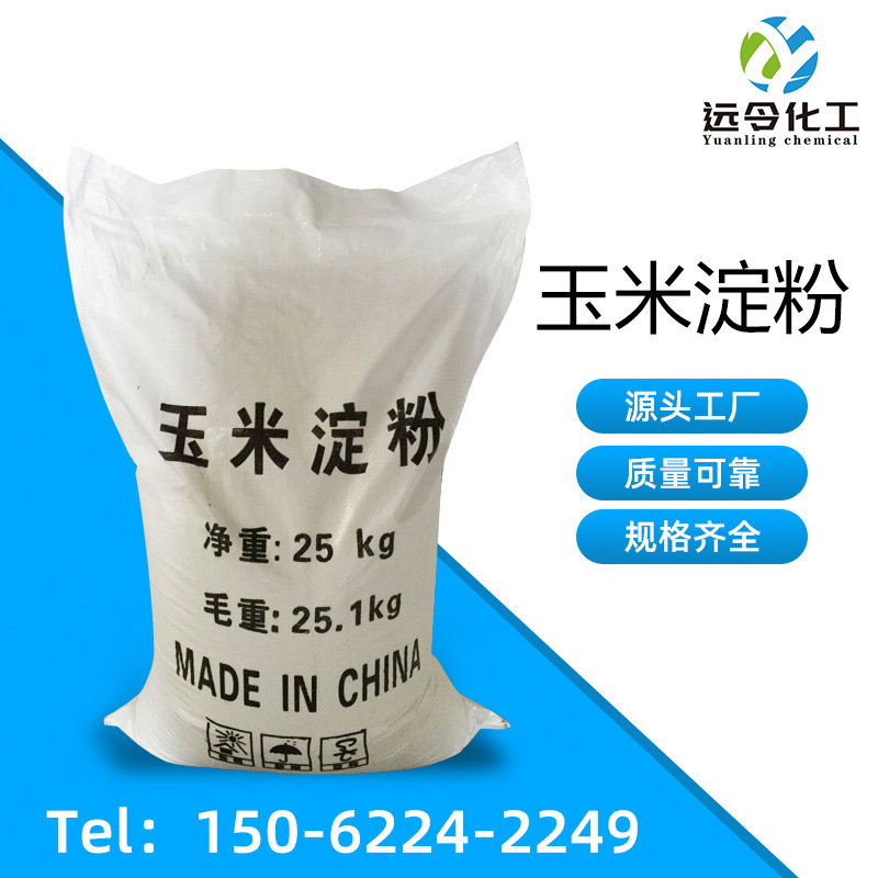 玉米淀粉国标25kg玉米淀粉木材填充剂工业级污水处理专用玉米淀粉