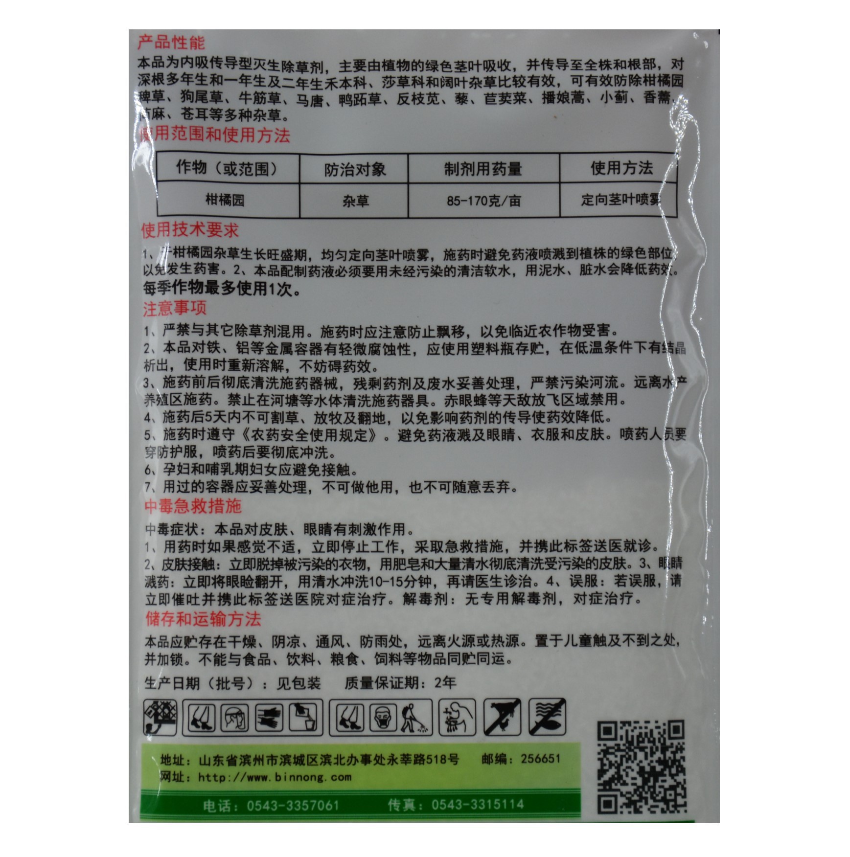 88% 草甘膦 异丙胺盐 滨农 除草剂 农药 杀根草甘磷 除草剂 50克