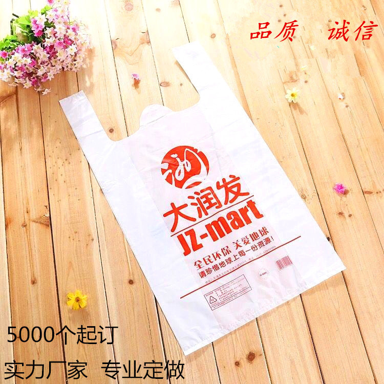 定制塑料袋大润发家乐福沃尔玛永辉华联苏果超市购物袋塑料袋定做