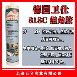 德国卫仕组角胶cosmopur 818c德国卫士聚氨酯胶粘剂(组角胶)