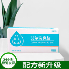 Qralcare/艾尔洗鼻盐生理盐水洗鼻壶成人儿童4.5g30包一盒温度帖