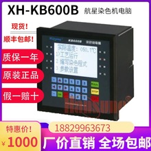 原装正品佛山航星KB600B染色机电脑控制器染缸温控器X-KB600B