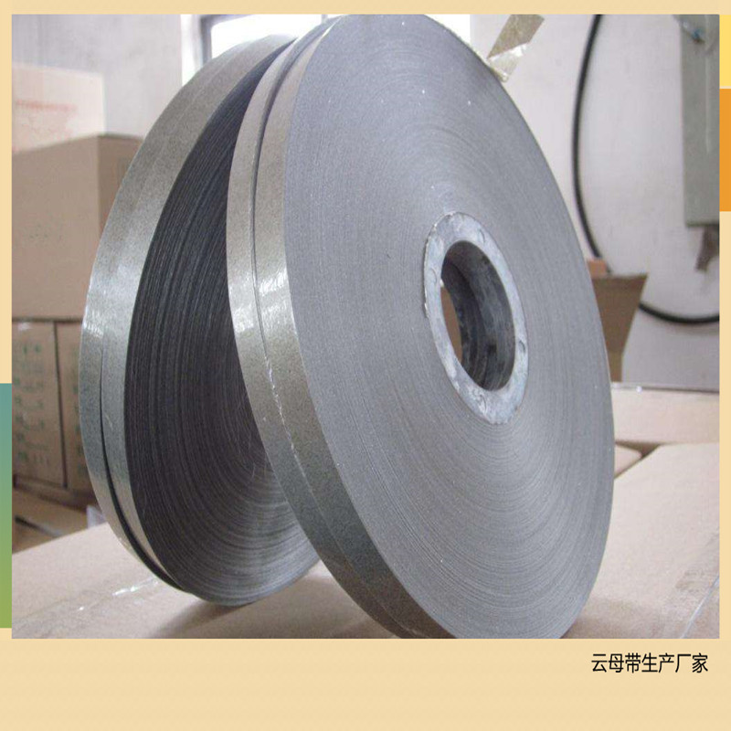 云母带,云母管,云母片绝缘材料云母板简介云母板由云母纸