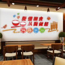 爱惜粮食墙贴亚克力3d立体自粘标语餐厅墙面装饰饭店食堂文化墙贴