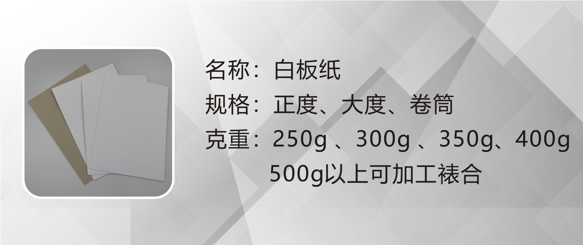 批发250g~450g粉灰纸 可裱合高克重灰底白板纸 1mm~3mm 白板纸
