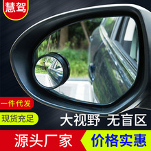 汽车后视镜小圆镜倒车镜盲区高清辅助镜360度盲点小车反光镜神器