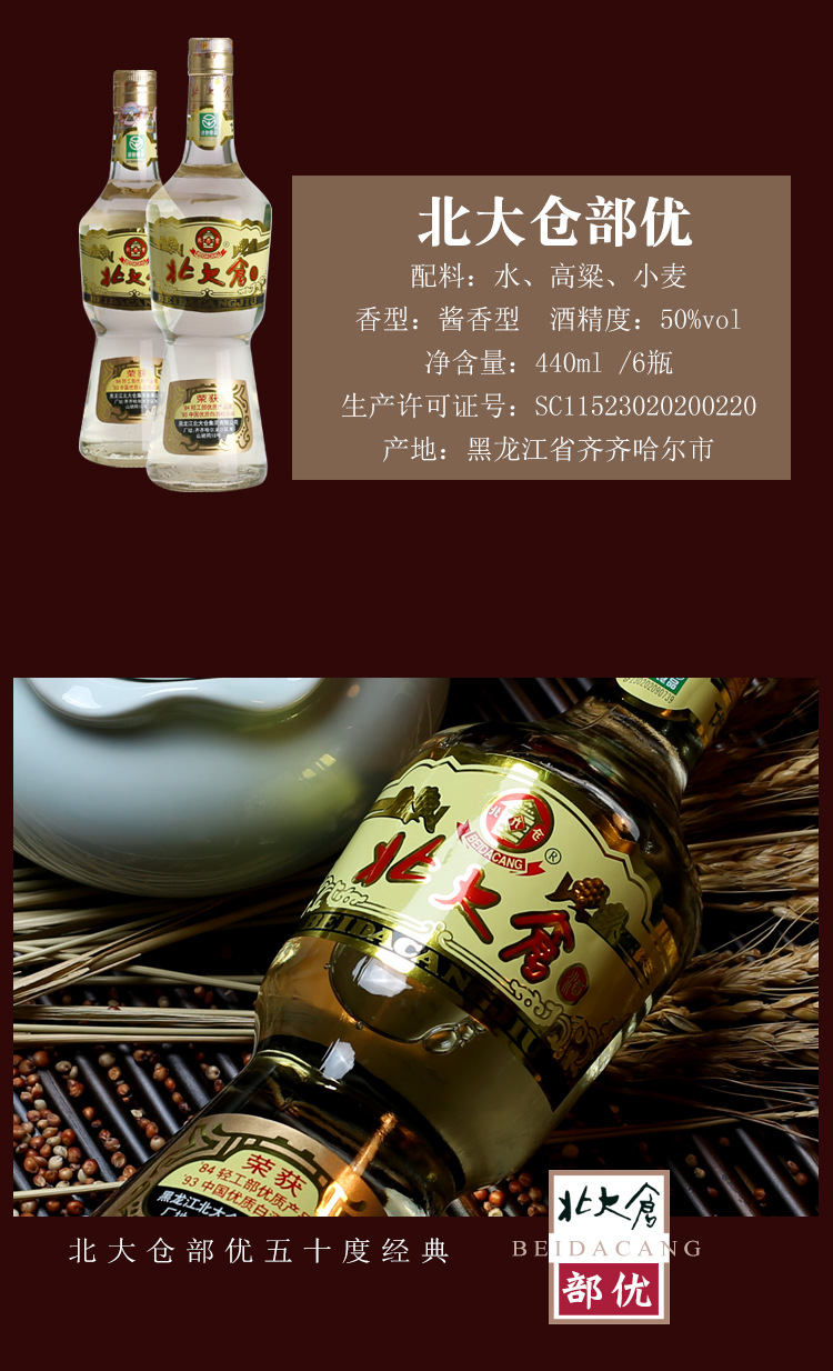 北大仓白酒 部优50度酱香粮食原浆高粱酒440ml大部优光瓶整箱白酒