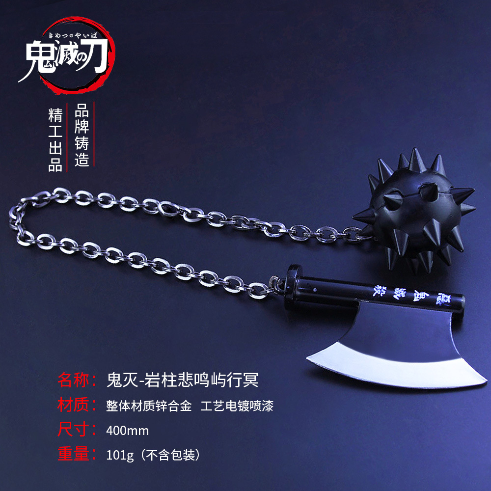 鬼灭之刃周边 岩柱悲鸣屿行冥武器模型合金玩具 斧头流星锤链条