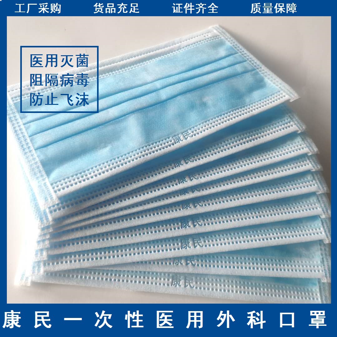 康民无菌三层透气外科口罩10片/袋20片/袋医用防尘防病毒外科口罩