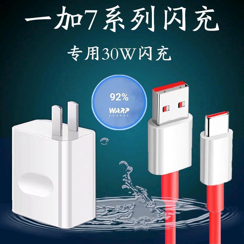 适用一加7充电器头一加7twarp闪充30w瓦1加7pro手机原装快充7tpro
