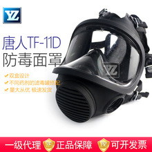 唐人TF11D大视野过滤式防毒面罩 双滤毒盒硅胶全脸面具