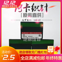 GROZ-BECKERT格罗茨织针12针阿卡织针89.75-64G06016原装包邮