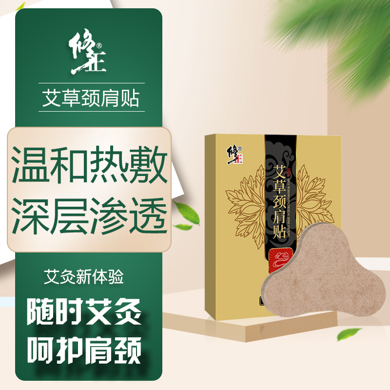 修正艾草颈肩贴缓解肩颈不适肩颈专用艾灸养生发热贴