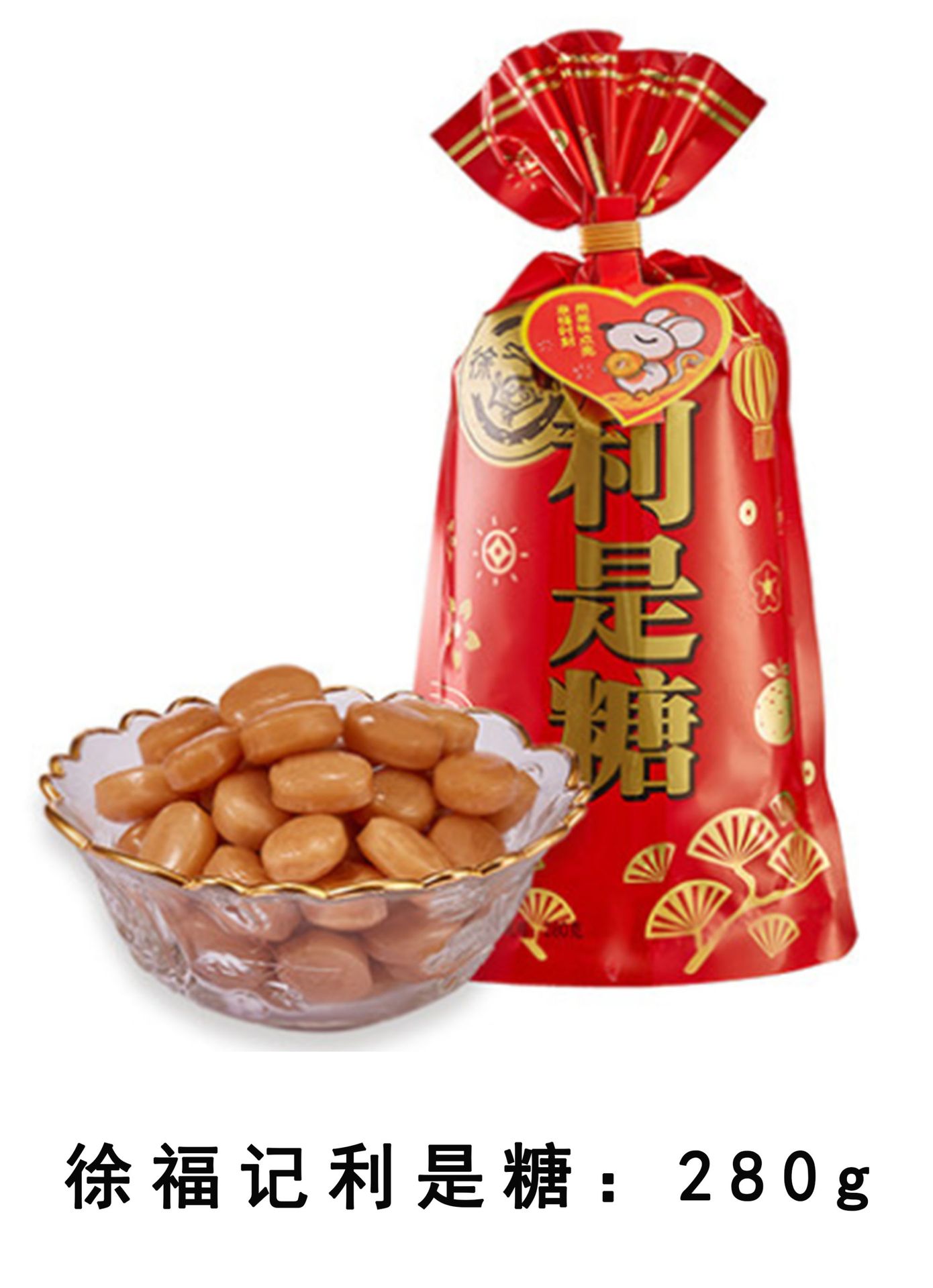 徐福记利是糖280g乐食家新年年货礼盒组合