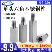 M5M6+8不锈钢单头螺柱内外牙螺栓单头六角螺柱连接柱六角隔离柱