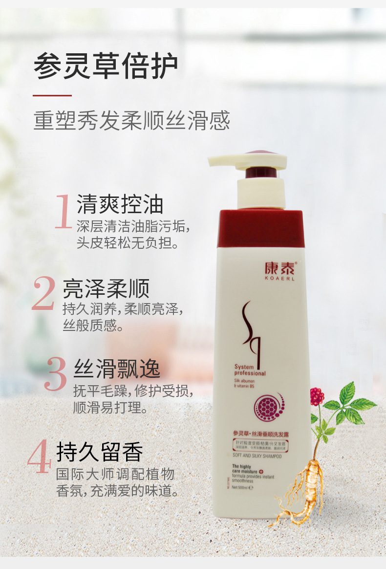 厂家直销参灵草洗发露多效去屑深层控油清爽修护损伤分叉洗发水乳