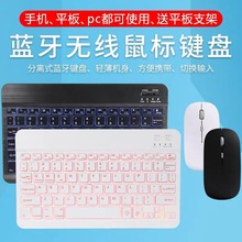 厂家直销7 8 9 10寸无线七彩背光迷你键盘便携超薄蓝牙键盘鼠标