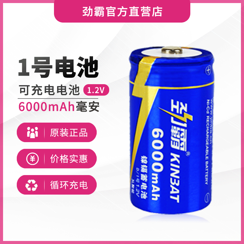 劲霸1号充电电池1号电池一号大号d型燃气灶热水器电池6000毫安时
