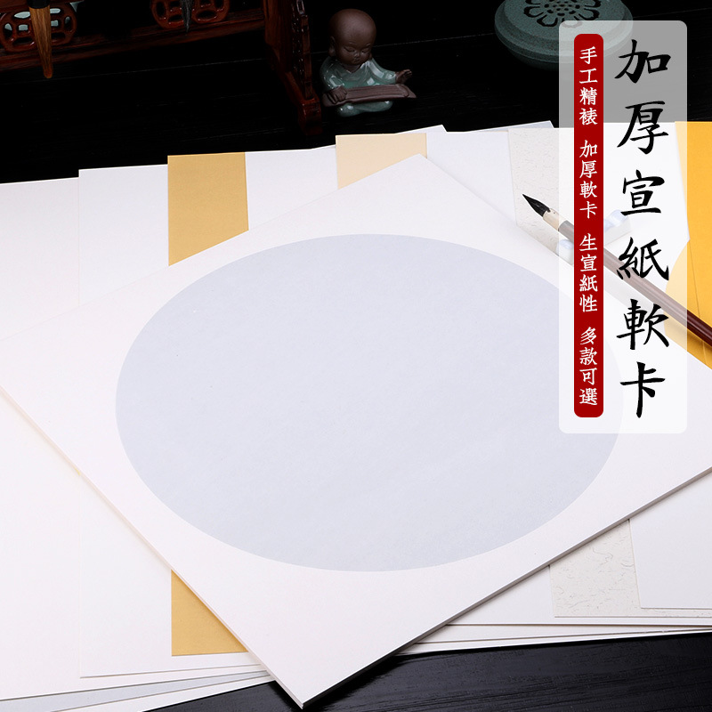 加厚镜片纸空白面国画宣纸卡纸儿童绘画软卡方形圆面扇形作品卡宣
