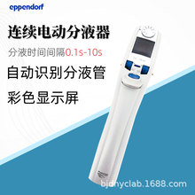 艾本德eppendorf Multipette E3/E3X电动分液器 连续电动移液器枪