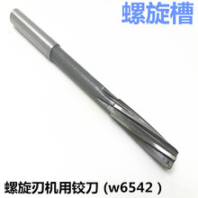 螺旋铰刀 直柄铰刀W6542高速钢机用铰刀3-4-5-6-8-10-12-14-16H7