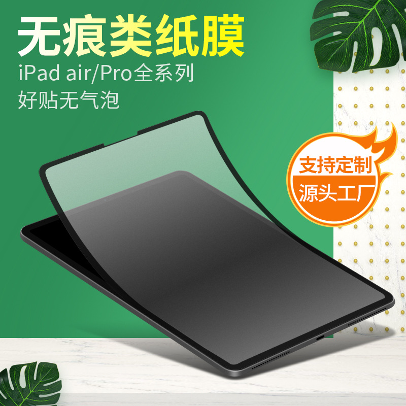 ipad类纸膜ipadpro保护膜ipadair手写膜绘画磨砂边框可拆卸适用