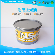 批发（NS-3）调用墨 印刷油墨调用油 高浓度上光油