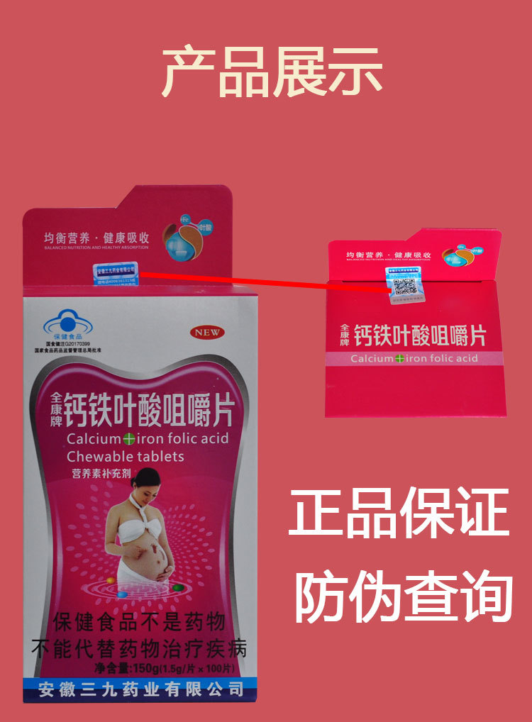 全康牌钙铁叶酸咀嚼片 孕妇钙片叶酸钙铁片备孕钙片 一件代发