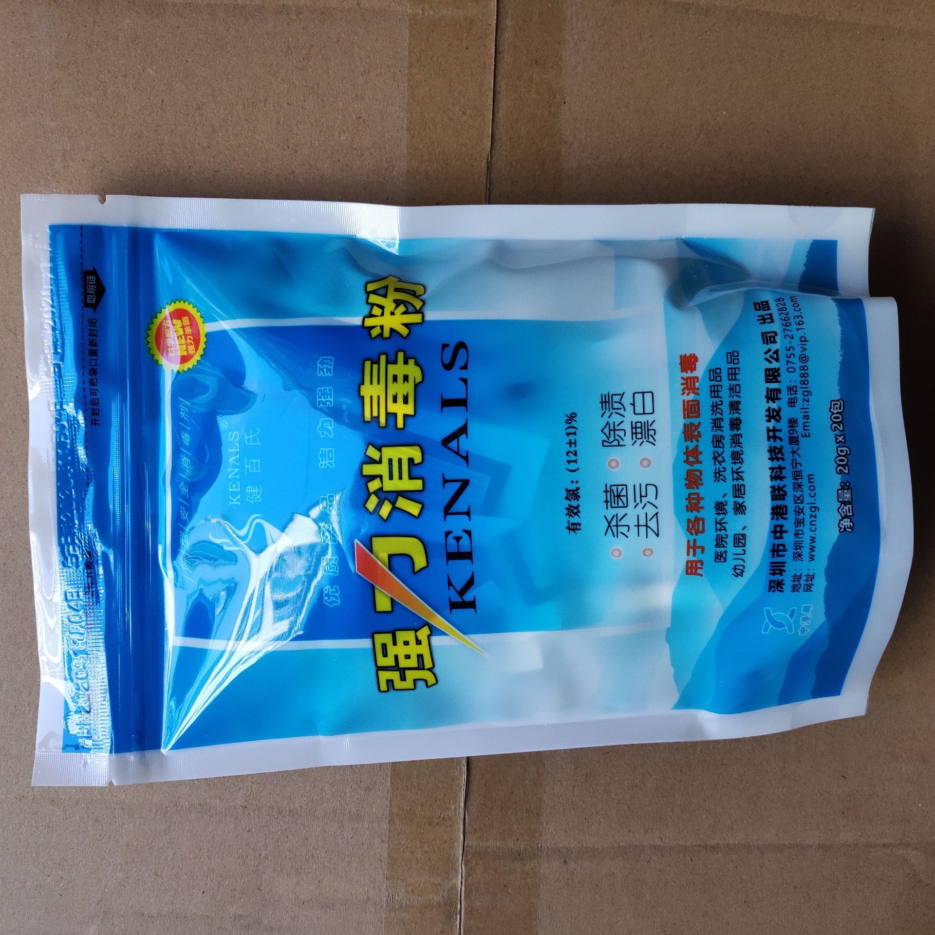 健百氏强力消毒粉除污渍漂白剂灭菌学校幼儿园酒店 袋装 原装正品