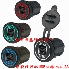 车载改装12V-24V双USB点母座插座足4.2A双光圈usb接口点烟器母座