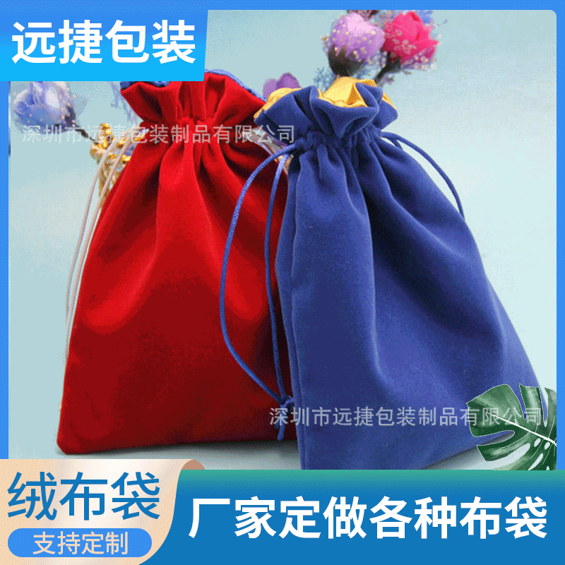 Drawstring Bag Gift Jewelry Jewelry Package Bag Earphone Cosmetic Drawstring Portable Storage Flannel Bag Wholesale