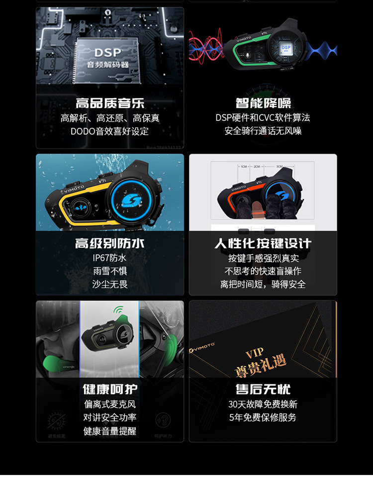 维迈通v9s骑行头盔蓝牙耳机导航装备前后座对讲无线多人摩旅