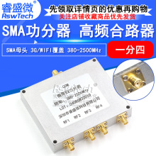 功分器SMA一分四 380-2500MHz  高频四功分合路器3G/WIFI覆盖