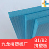 擠塑板xps保溫阻燃b1地暖高密度高強聚苯乙烯外墻屋面擠塑板
