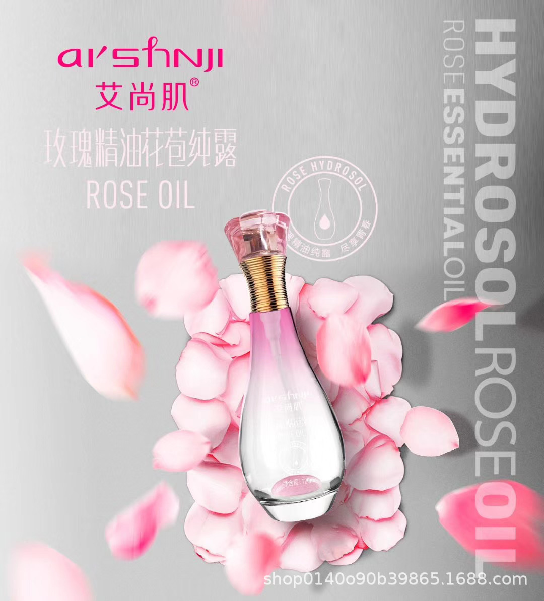 艾尚肌玫瑰精油纯露滋养亲和肌肤改善干燥肌肤清爽温和提亮