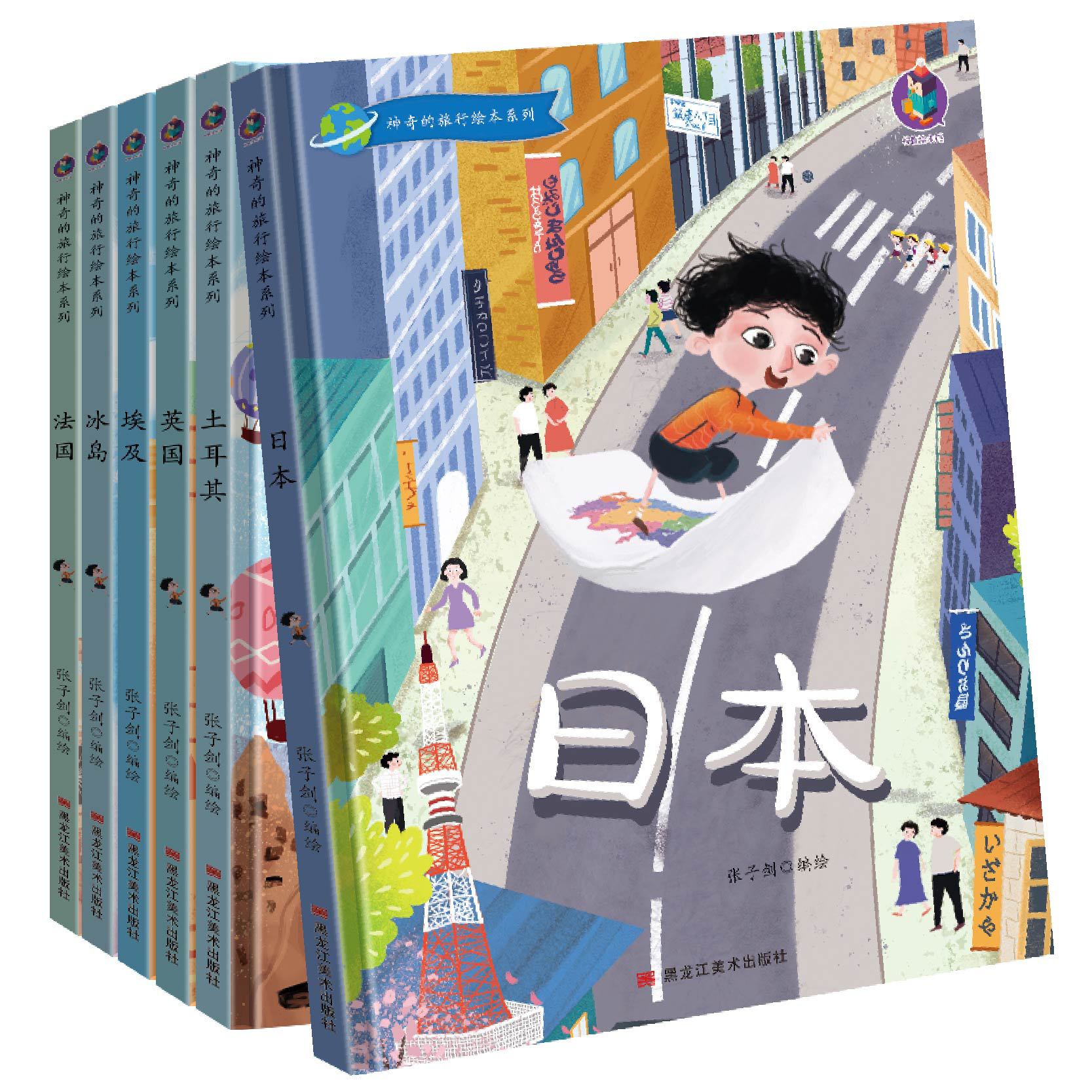 科普教育神奇的旅行日本精装绘本扫码听故事幼儿园推荐儿童探索