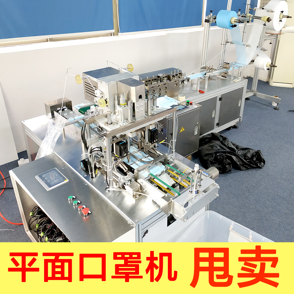 现货甩卖 一次性平面口罩机全自动切片机焊耳机口罩生产机器 速科