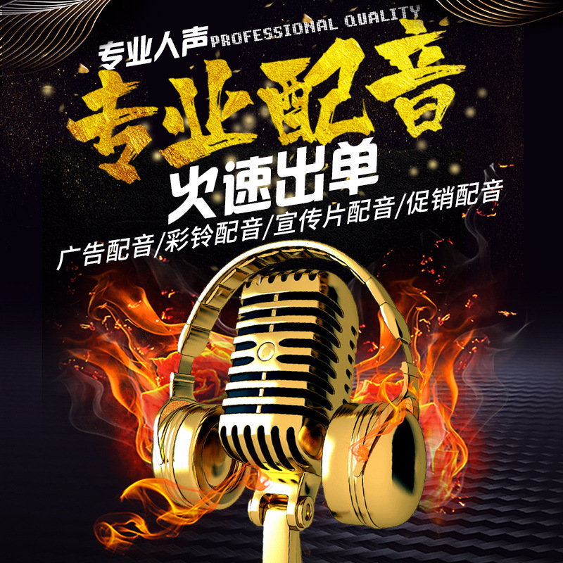 宣传录音广告专业商务彩铃制作上传广告录音制作专题课件配音定制