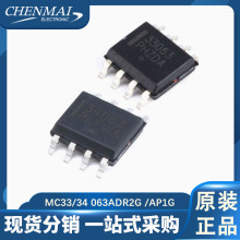 原装正品 贴片MC33063ADR2G MC34063 ADR2G/AP1G线性稳压器SOIC-8