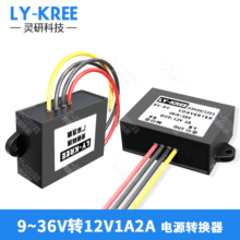 12V转12V稳压电源模块9V~36V转12V1A2A电源转换器DC-DC自动升降压