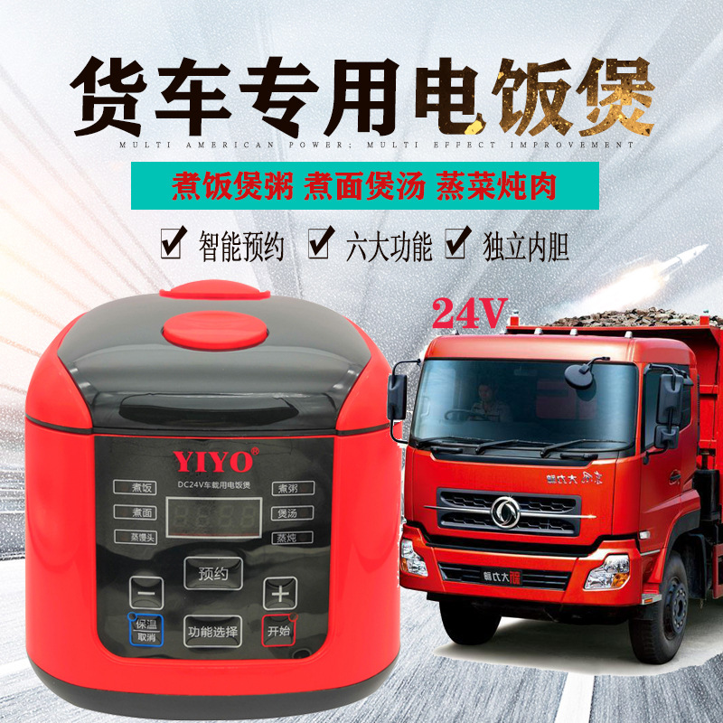 2l车载电饭煲24v大货车用多功能煮饭锅熬汤炖肉煲粥货车用品