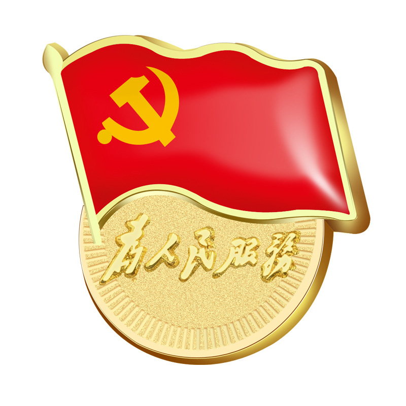 广东省党徽为人民服务胸章团徽队徽金属徽章亚克力胸牌别针