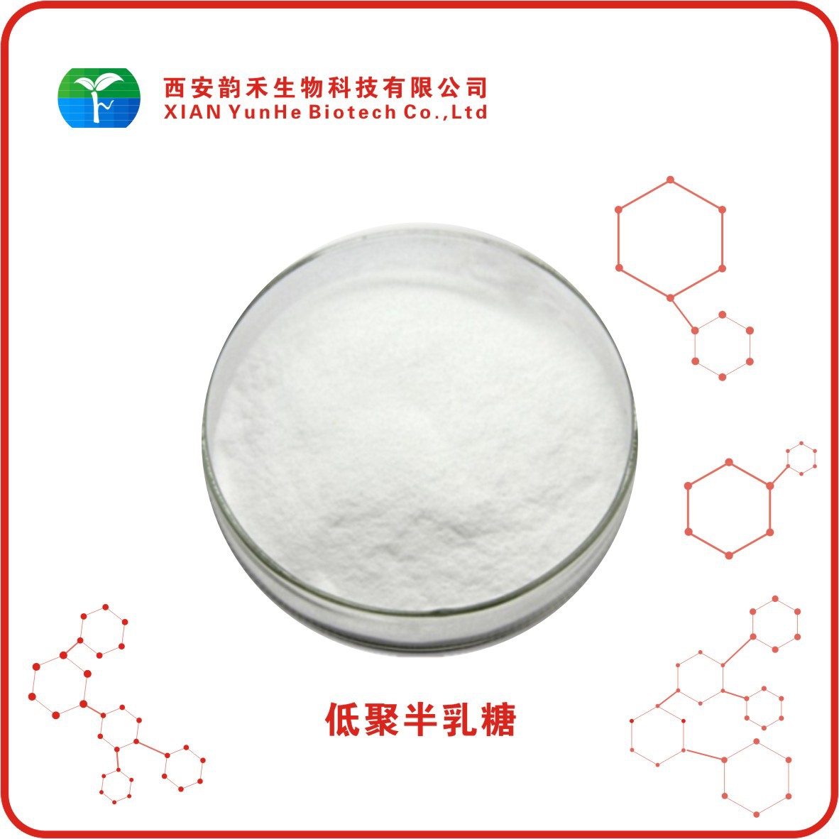 低聚半乳糖 功能性低聚糖 低聚果糖 低聚异麦芽糖 量大从优 免运