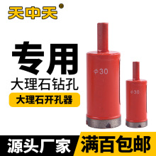 中天钻头 大理石烧结开孔器取孔扩孔器6-70mm